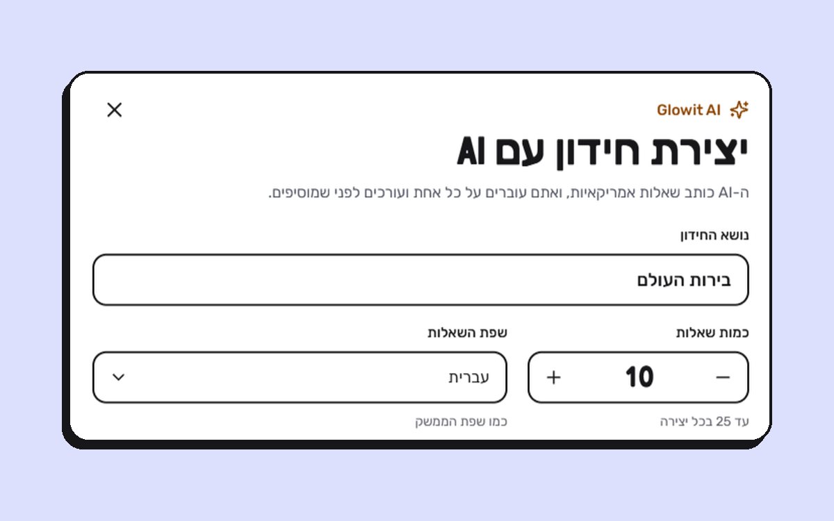 מחולל החידונים של Glowit: כותבים נושא כמו "בירות העולם", בוחרים כמה שאלות ובאיזו שפה, וה-AI כותב חידון אמריקאי
